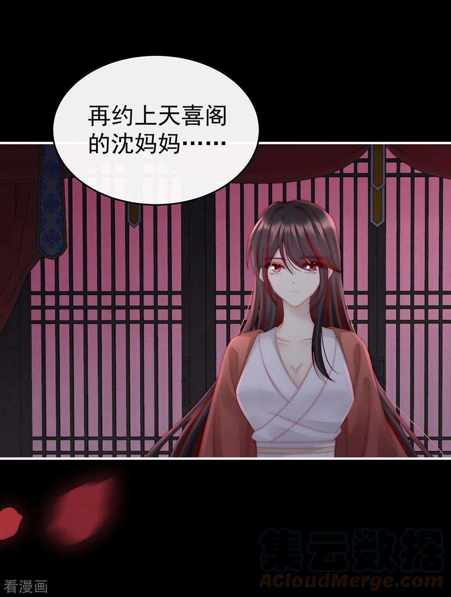 妻主，请享用第56话 逼婚