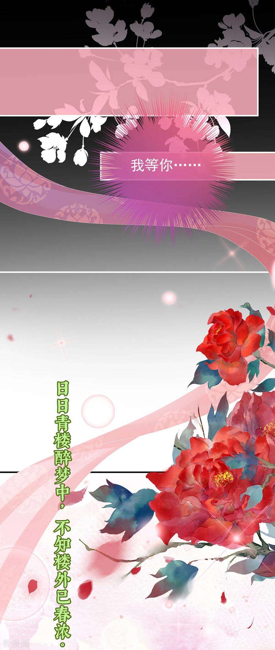 妻主，请享用第56话 逼婚
