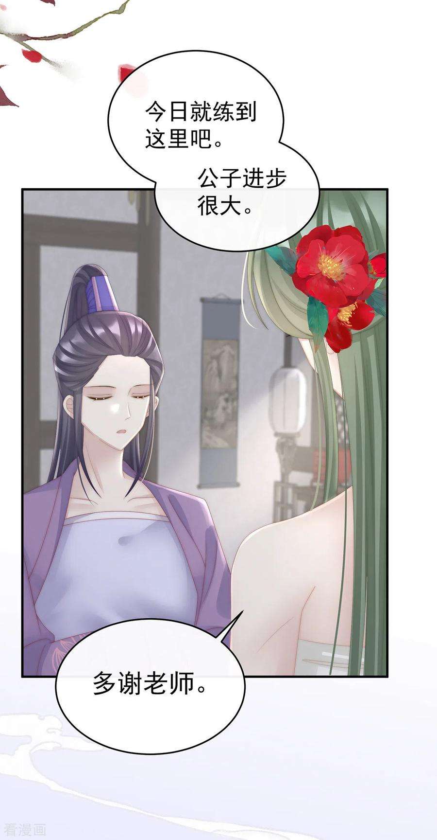 妻主，请享用第56话 逼婚