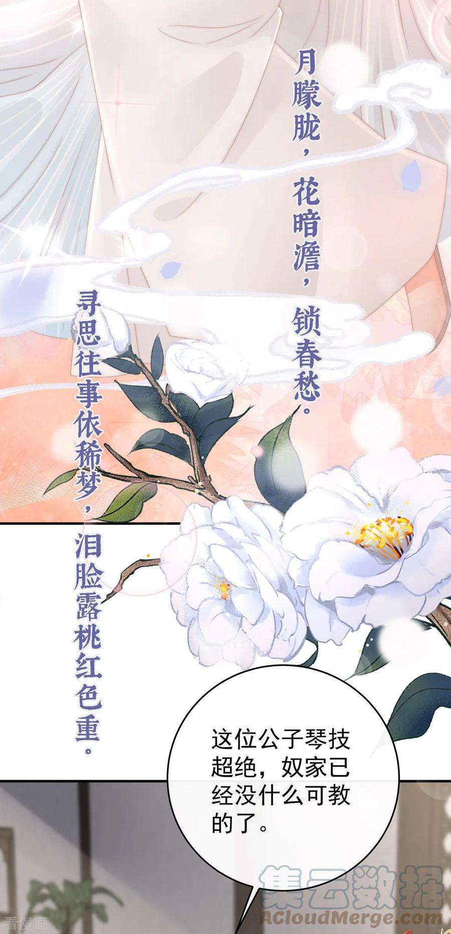 妻主，请享用第56话 逼婚