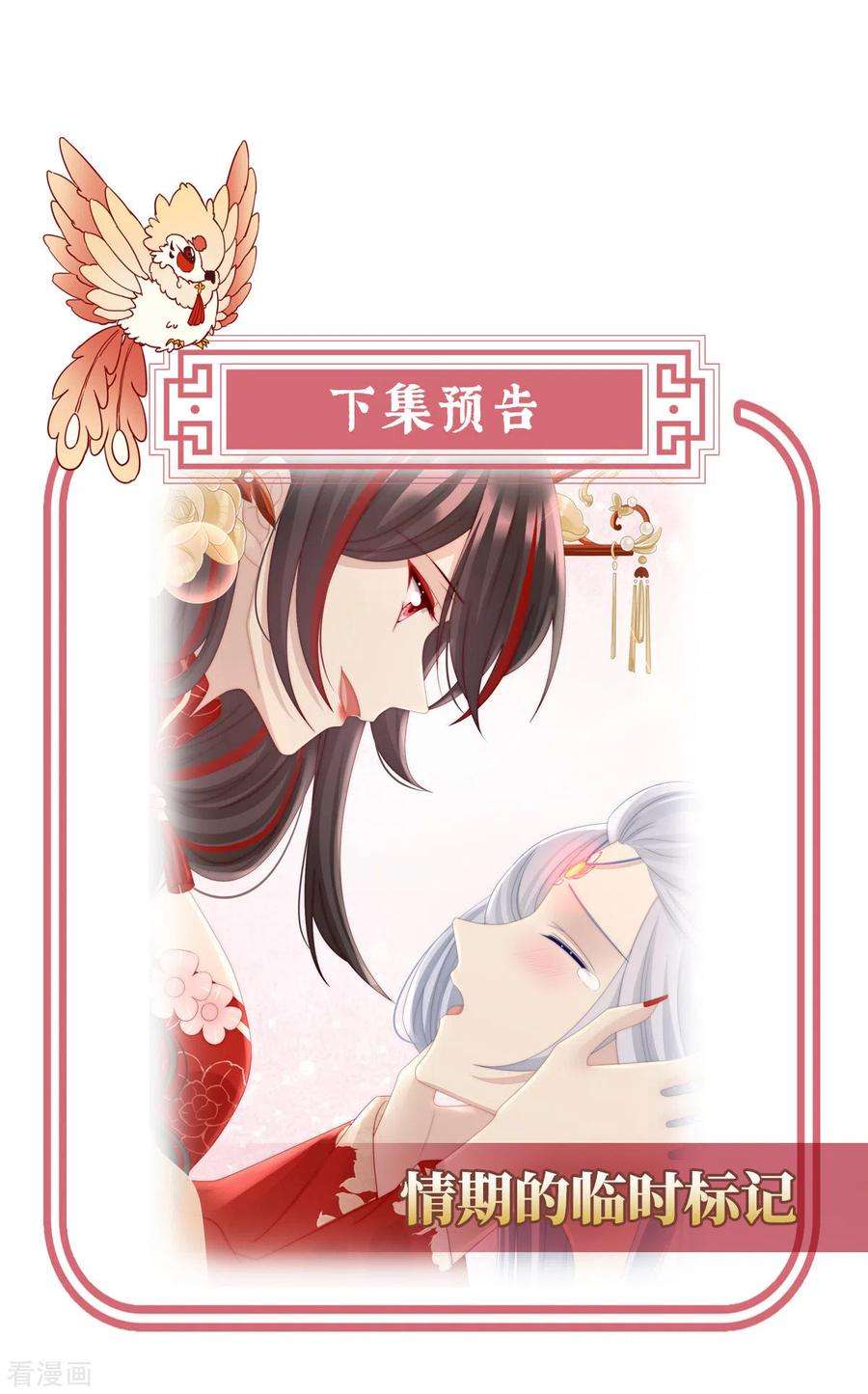 妻主，请享用第56话 逼婚