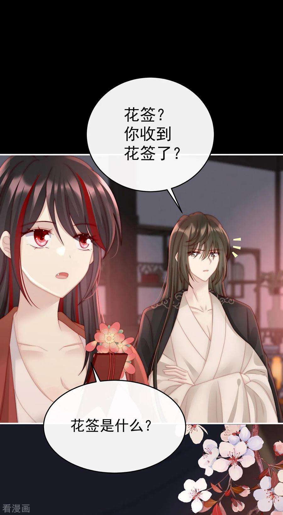 妻主，请享用第56话 逼婚