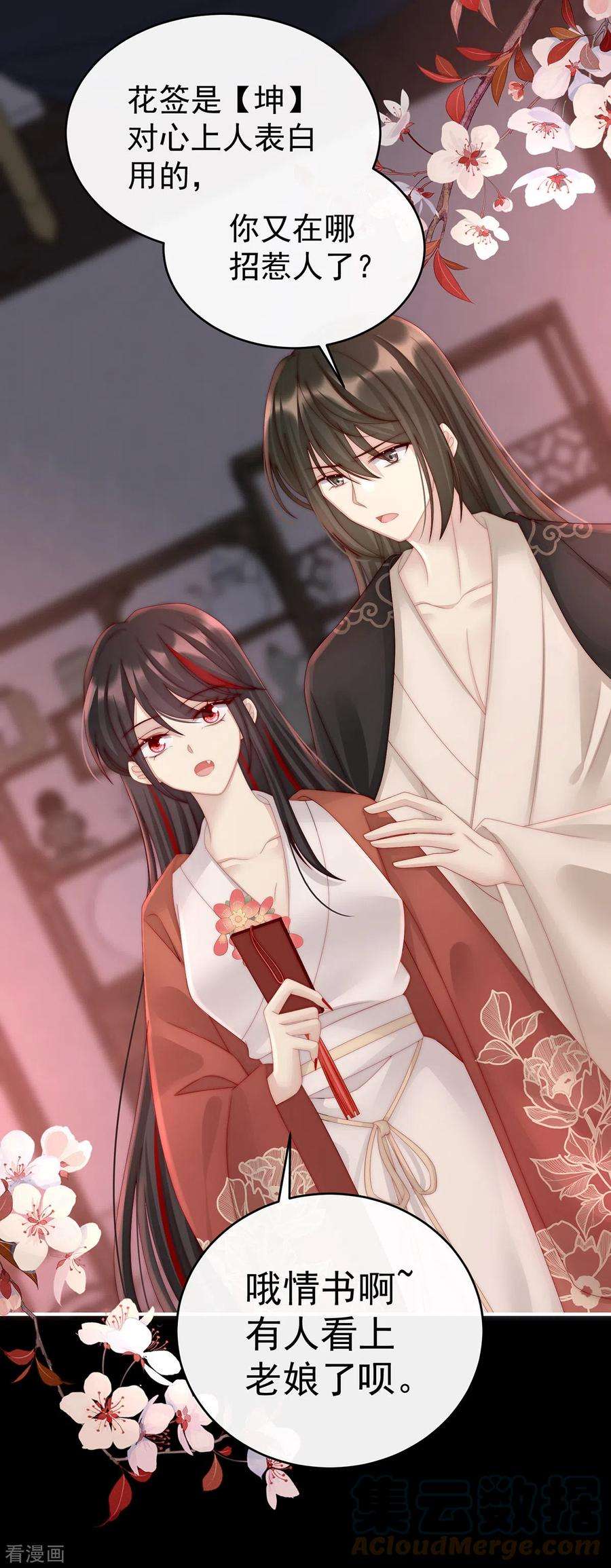妻主，请享用第56话 逼婚