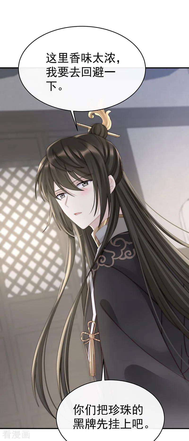 妻主，请享用第57话 须臾先生