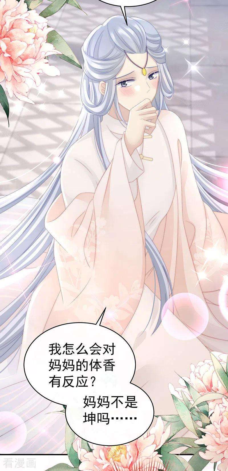 妻主，请享用第57话 须臾先生