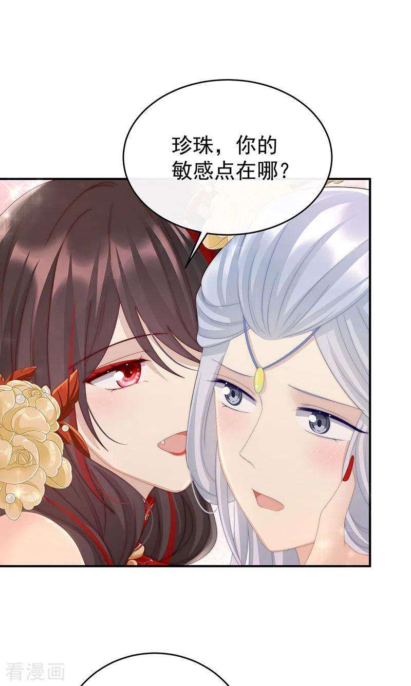 妻主，请享用第57话 须臾先生