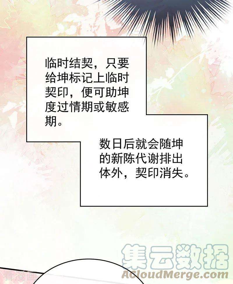 妻主，请享用第57话 须臾先生