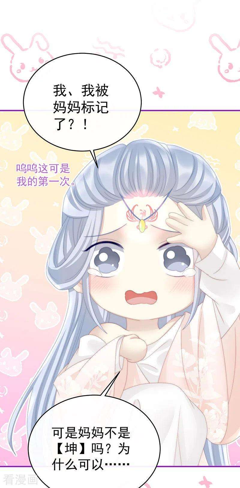 妻主，请享用第57话 须臾先生