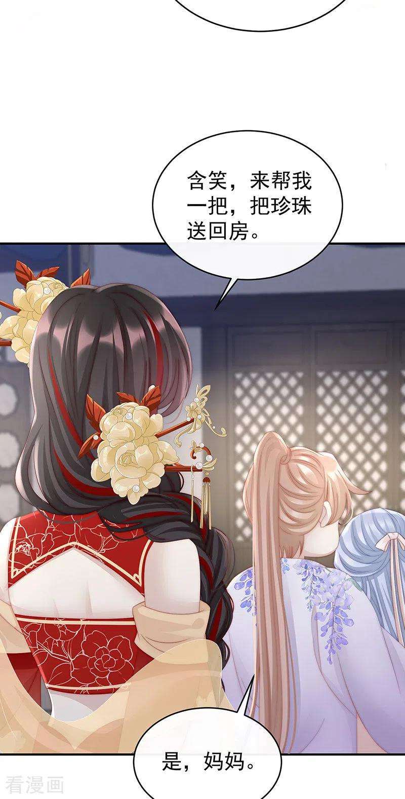妻主，请享用第57话 须臾先生