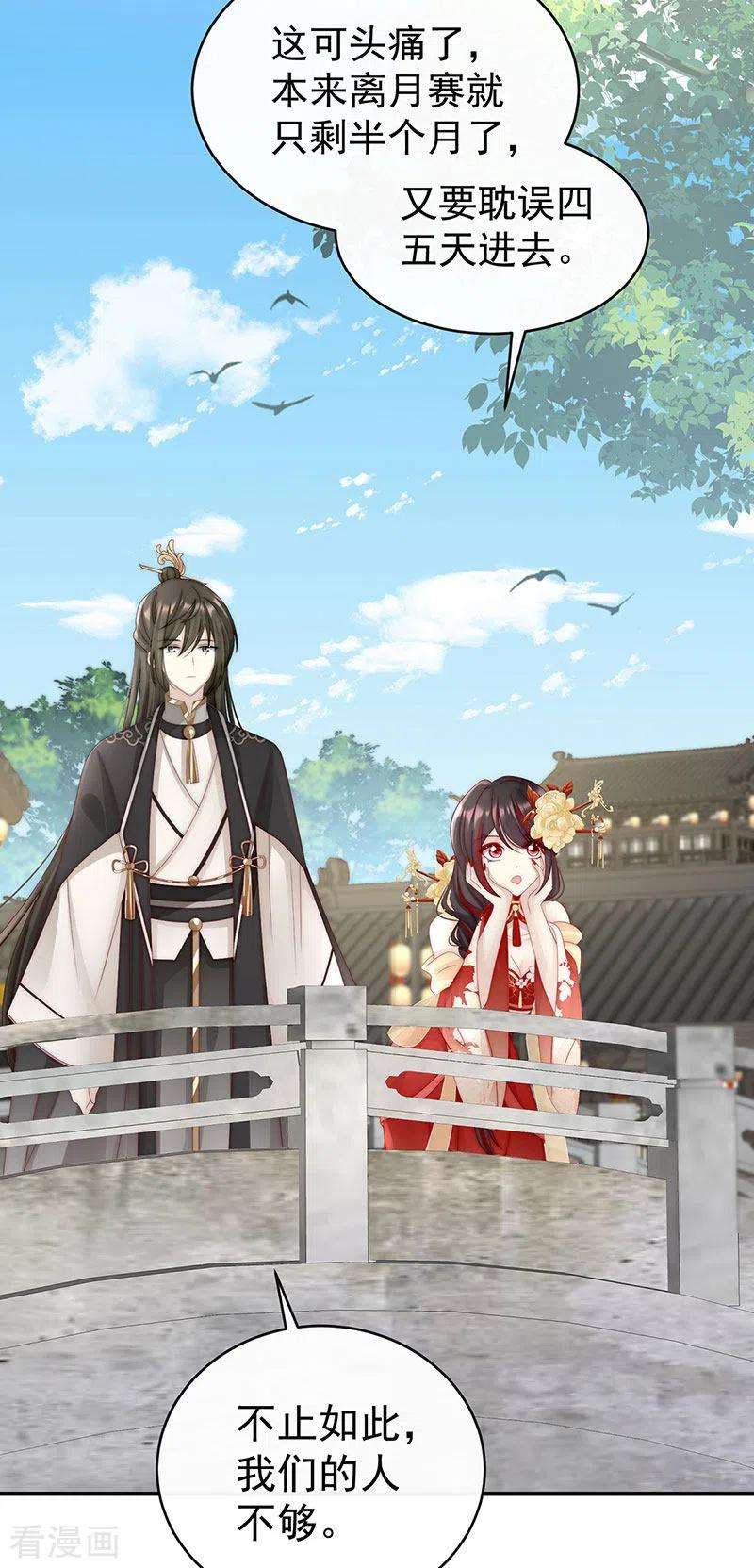 妻主，请享用第57话 须臾先生