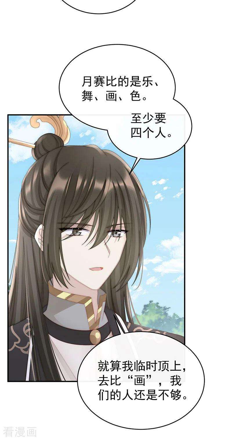 妻主，请享用第57话 须臾先生