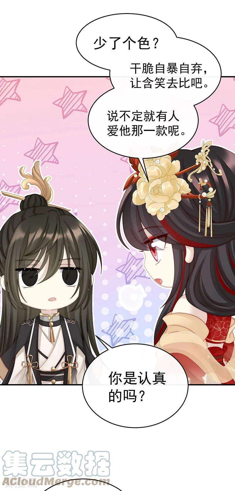 妻主，请享用第57话 须臾先生