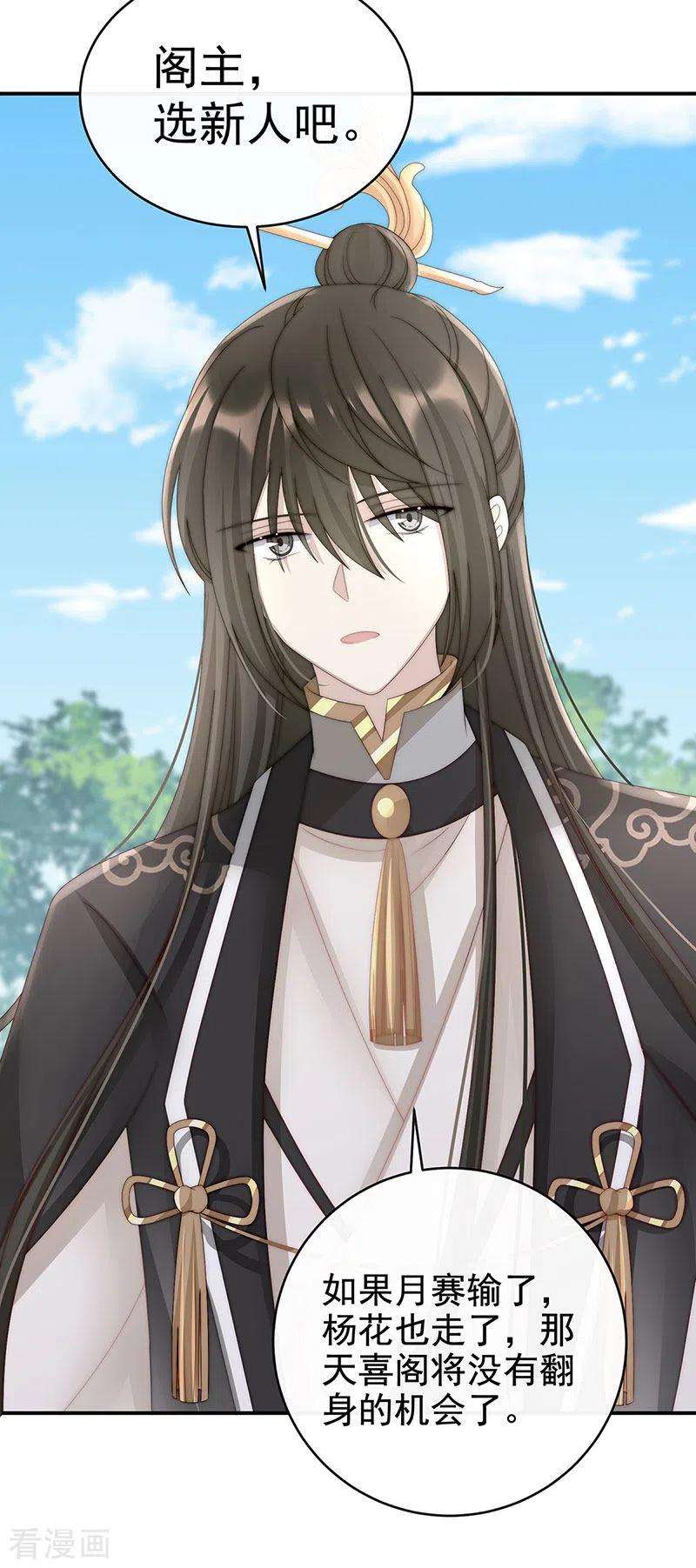 妻主，请享用第57话 须臾先生