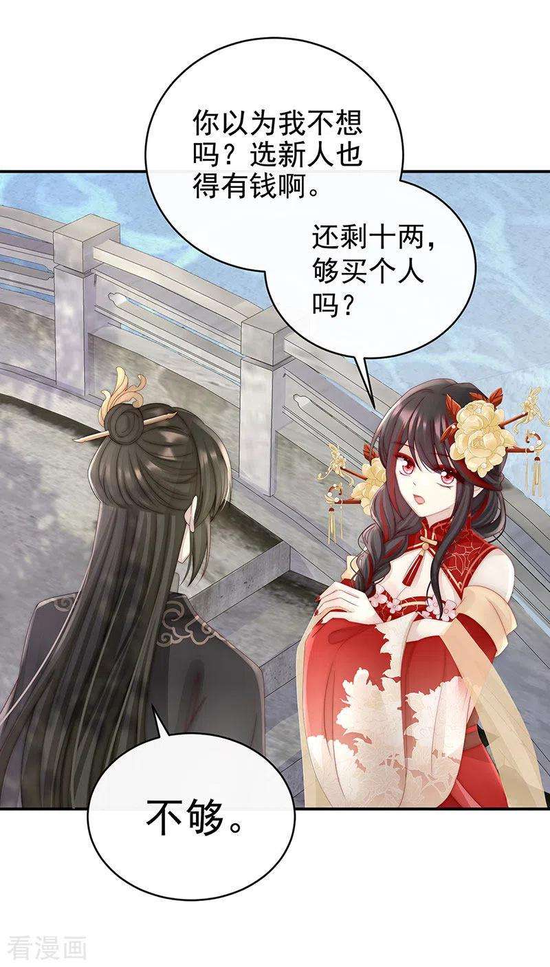 妻主，请享用第57话 须臾先生