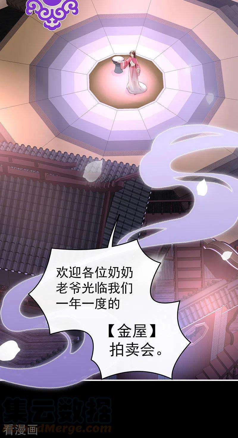 妻主，请享用第57话 须臾先生