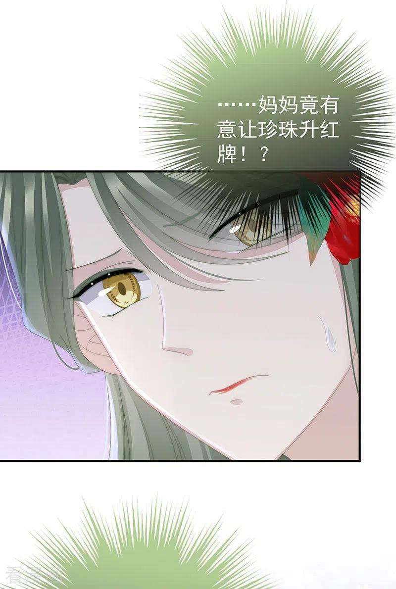 妻主，请享用第57话 须臾先生