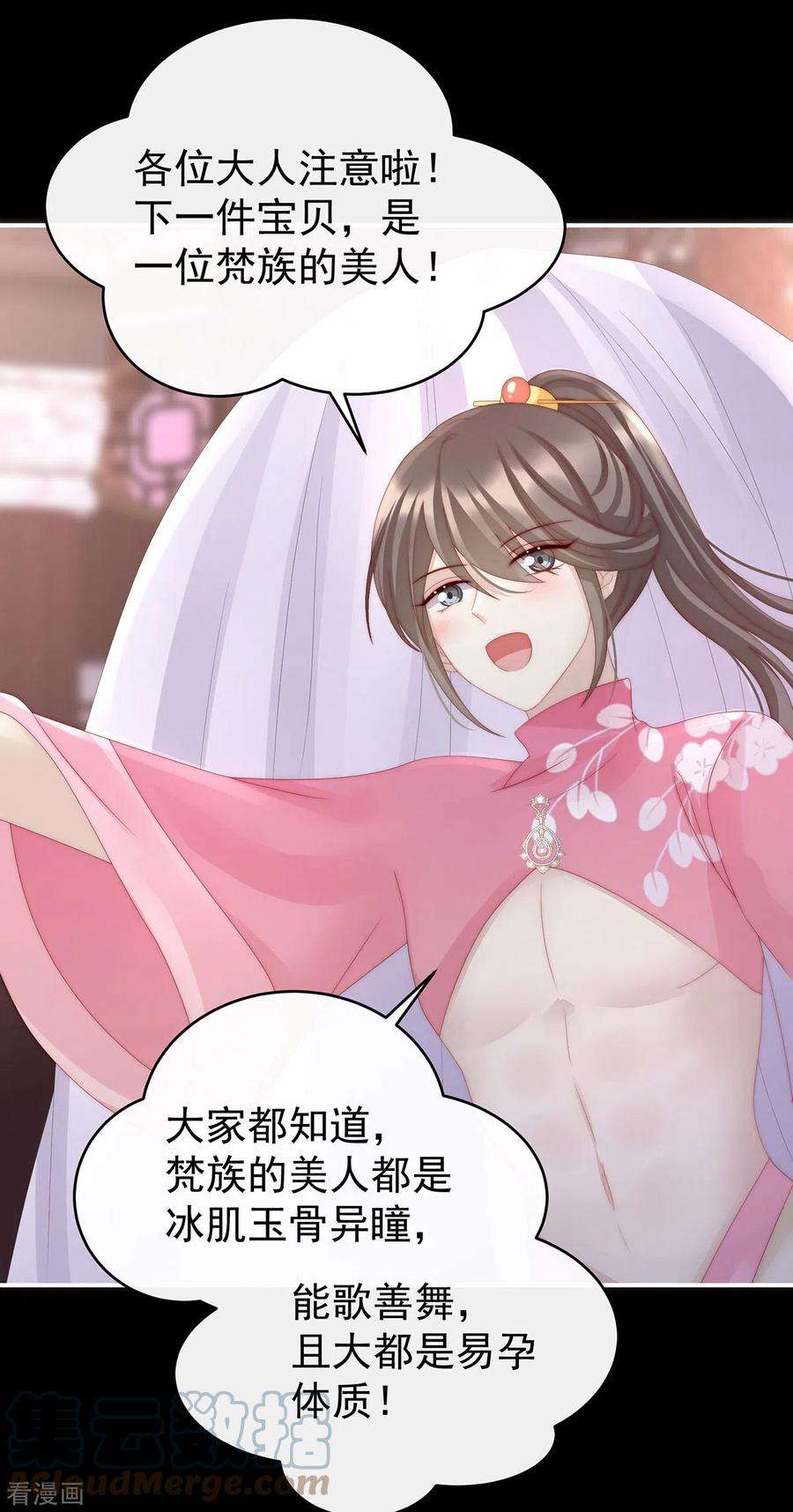 妻主，请享用第58话 跟妈妈学骂人