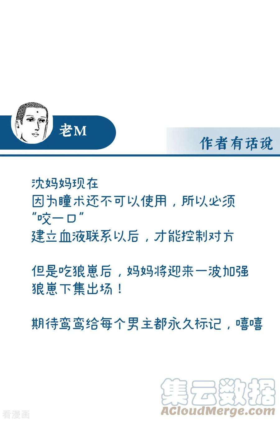 妻主，请享用第58话 跟妈妈学骂人
