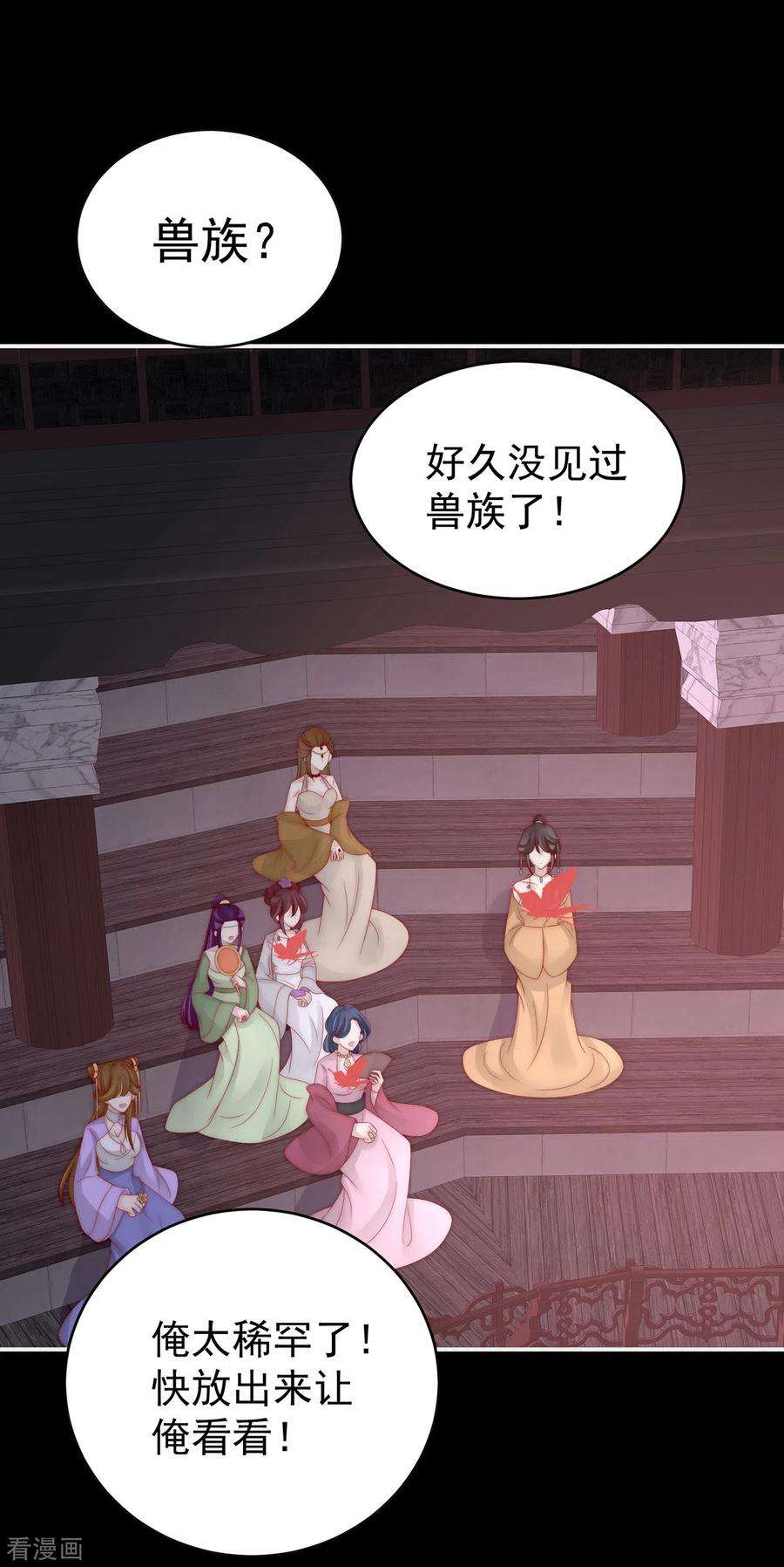 妻主，请享用第59话 从未见过如此厚颜无耻之人