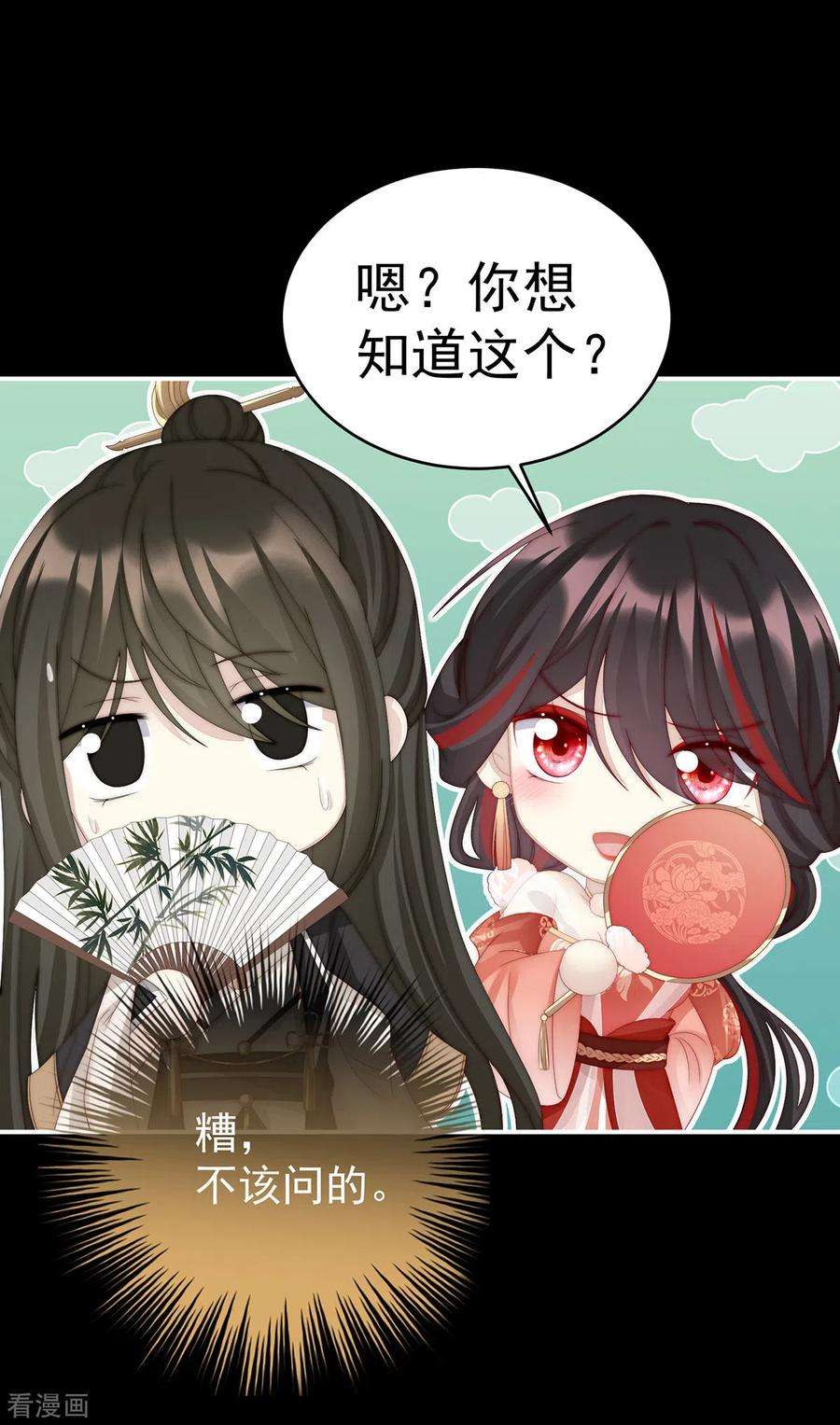 妻主，请享用第59话 从未见过如此厚颜无耻之人