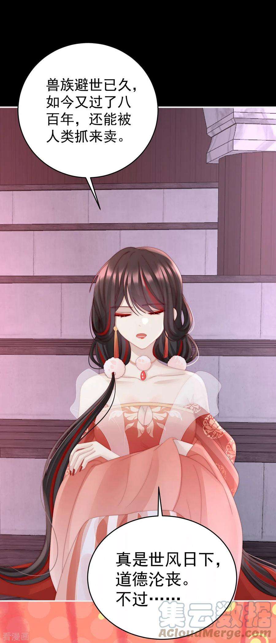 妻主，请享用第59话 从未见过如此厚颜无耻之人