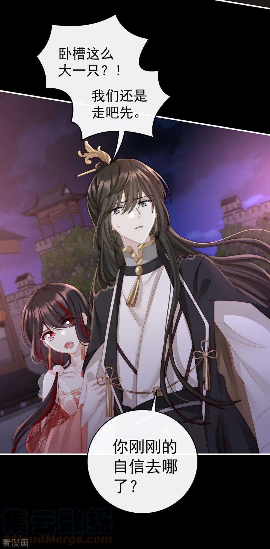 妻主，请享用第59话 从未见过如此厚颜无耻之人