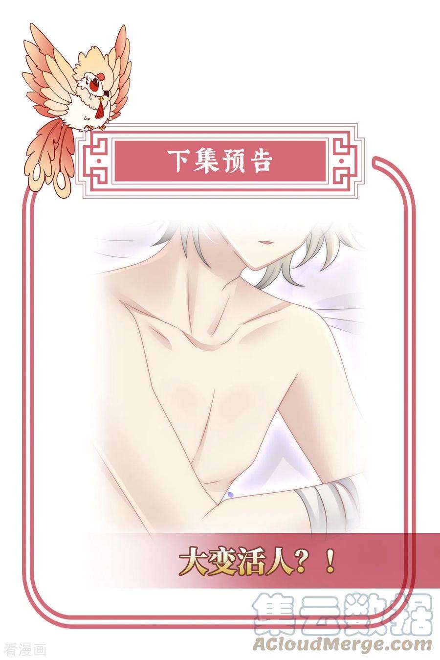 妻主，请享用第59话 从未见过如此厚颜无耻之人