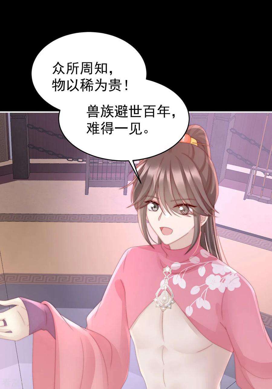妻主，请享用第59话 从未见过如此厚颜无耻之人