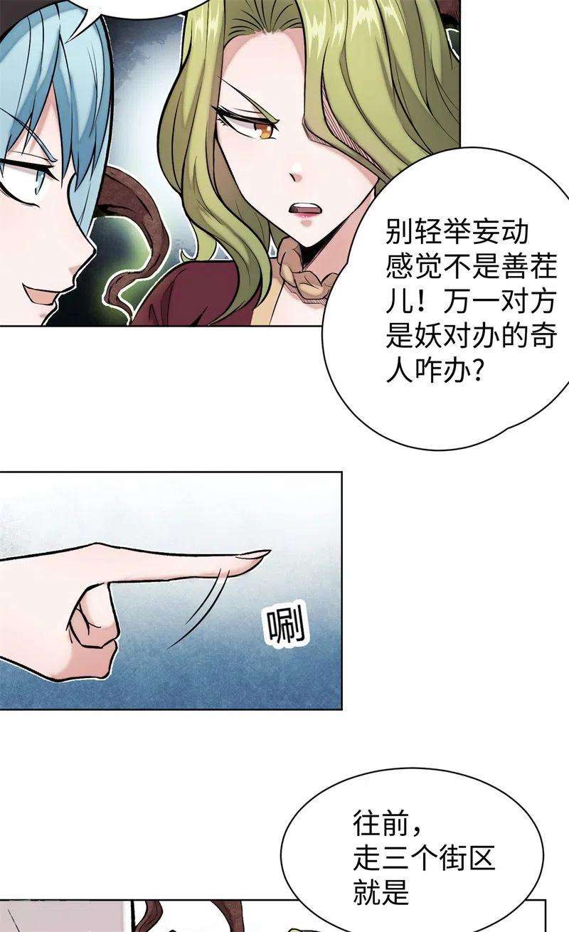 除神入化第57话 破阵