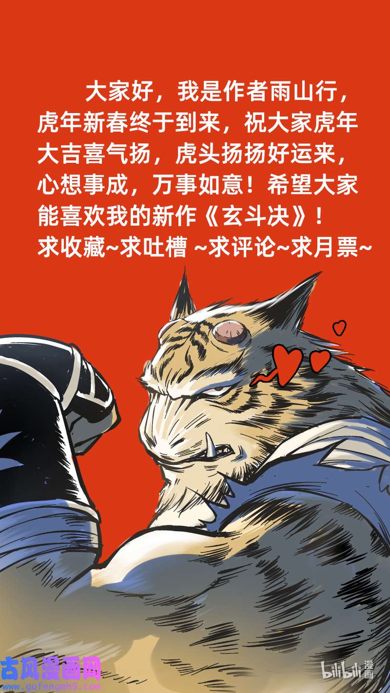 玄斗决24 被发现
