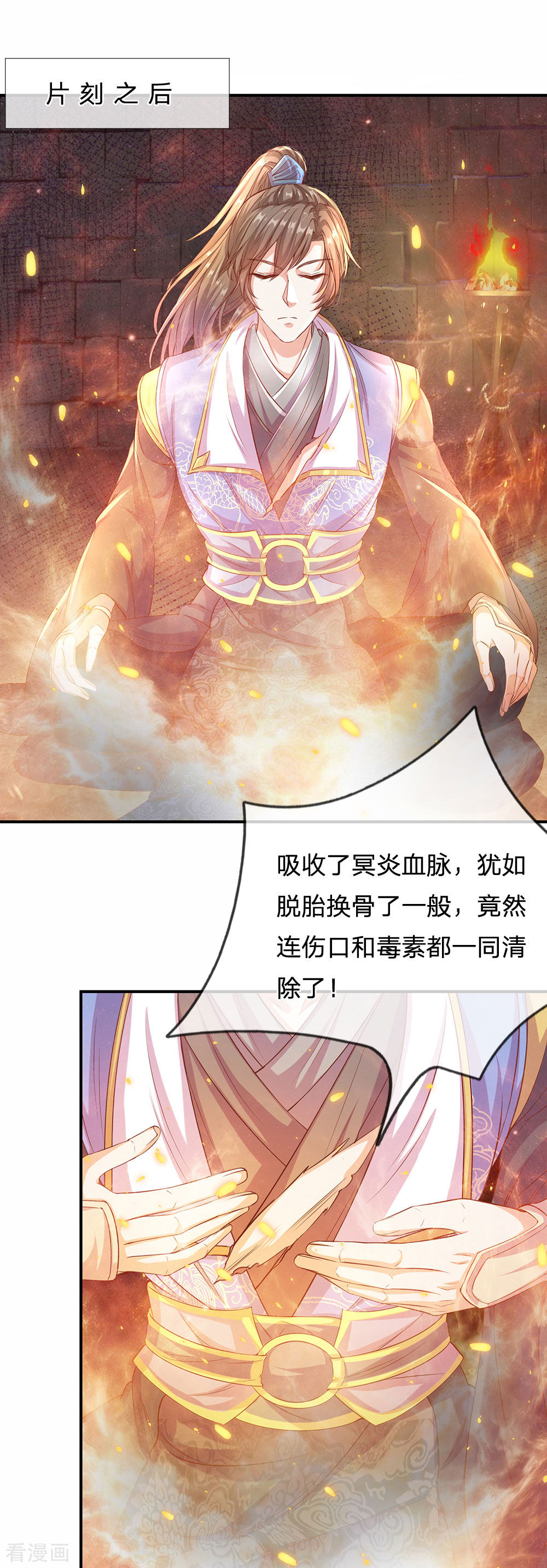 逆天剑神第451话 再获血脉，万钧之金