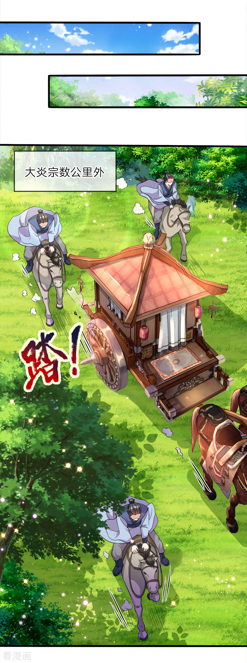 逆天剑神第454话 欢迎大佬，炸我丹坊