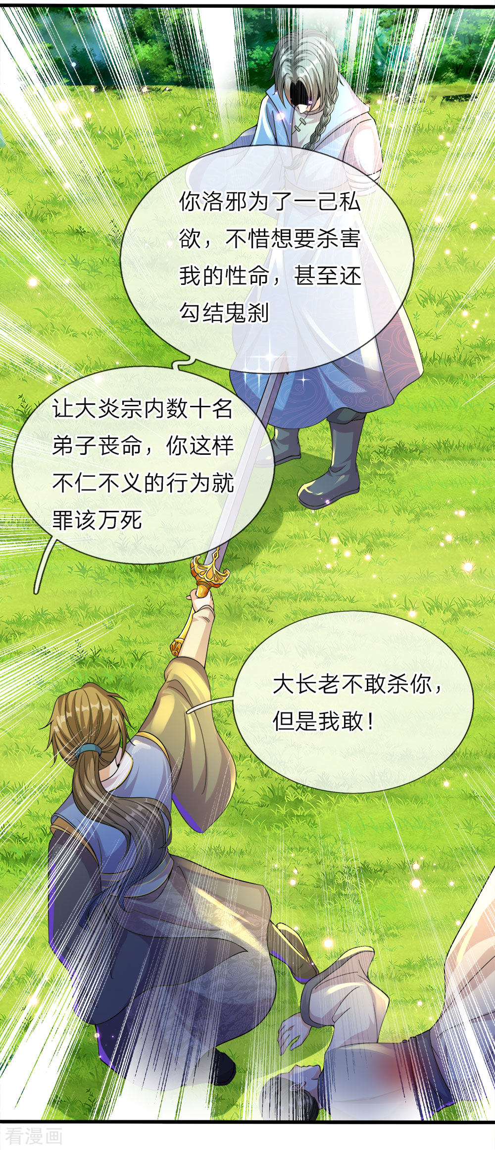 逆天剑神第454话 欢迎大佬，炸我丹坊