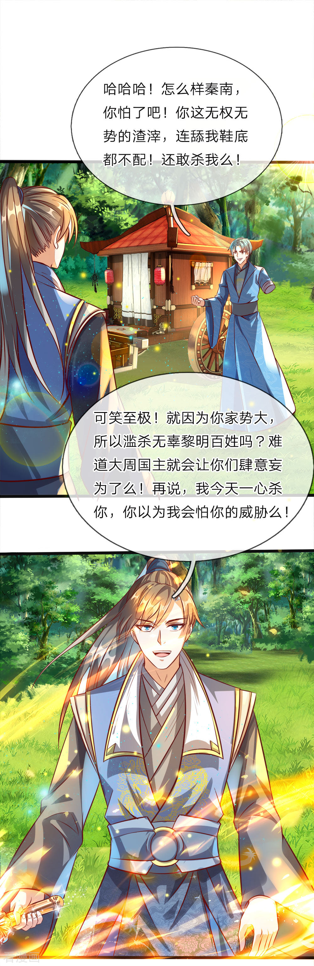 逆天剑神第454话 欢迎大佬，炸我丹坊