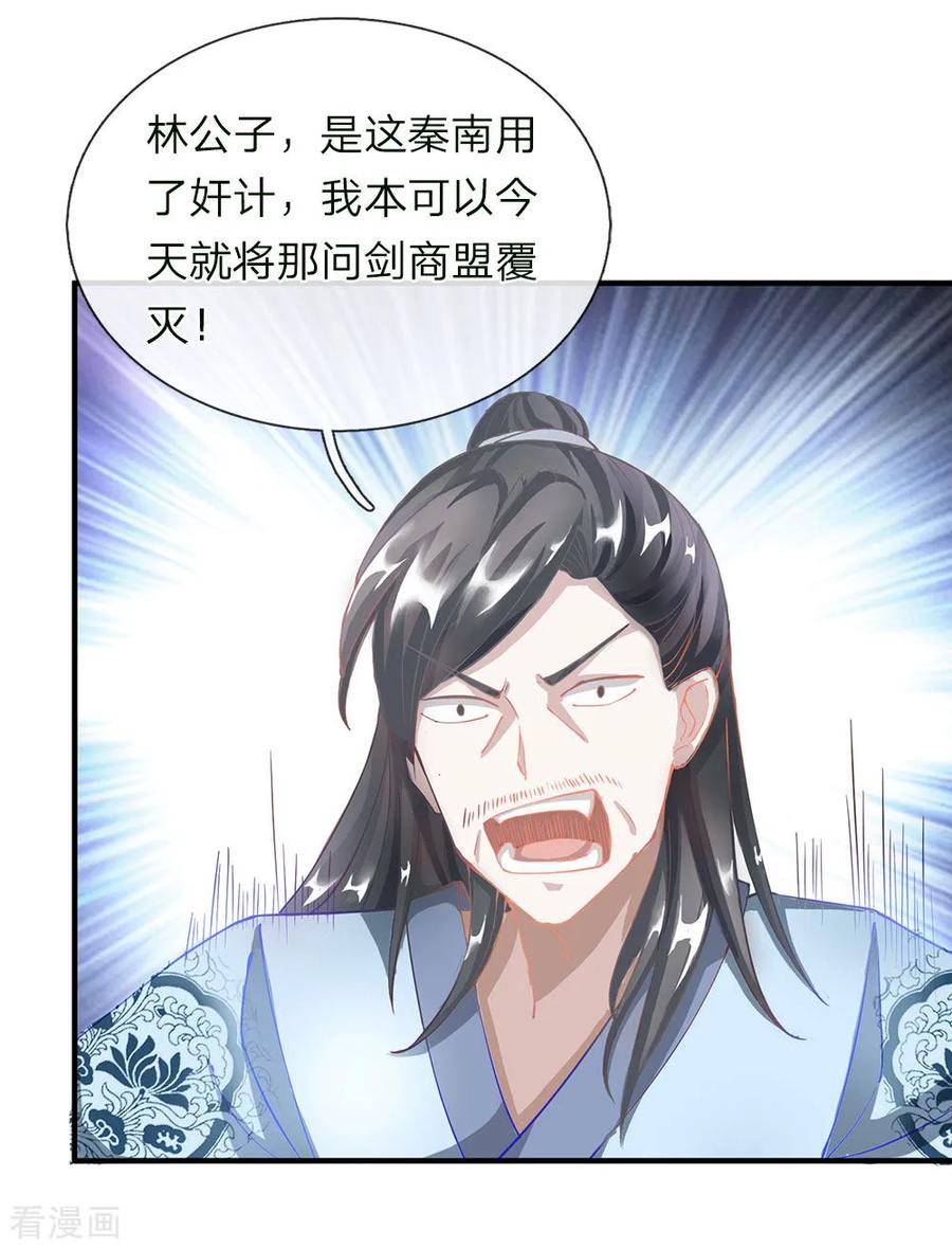 逆天剑神第562话 囚龙剑阵，无功而返