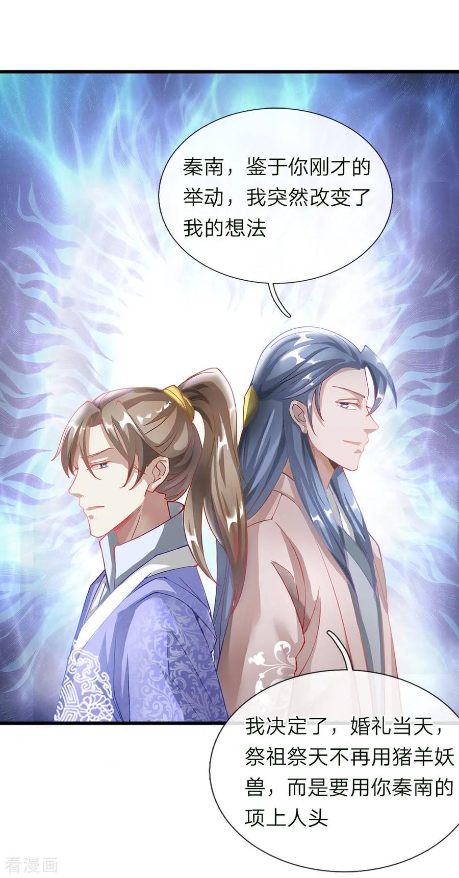 逆天剑神第562话 囚龙剑阵，无功而返