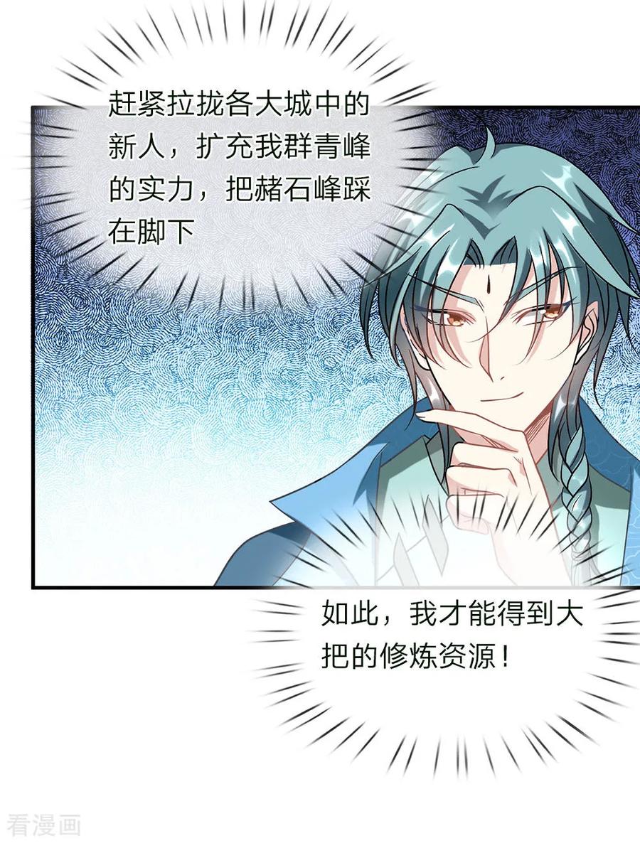 逆天剑神第565话 万事俱备，准备周全