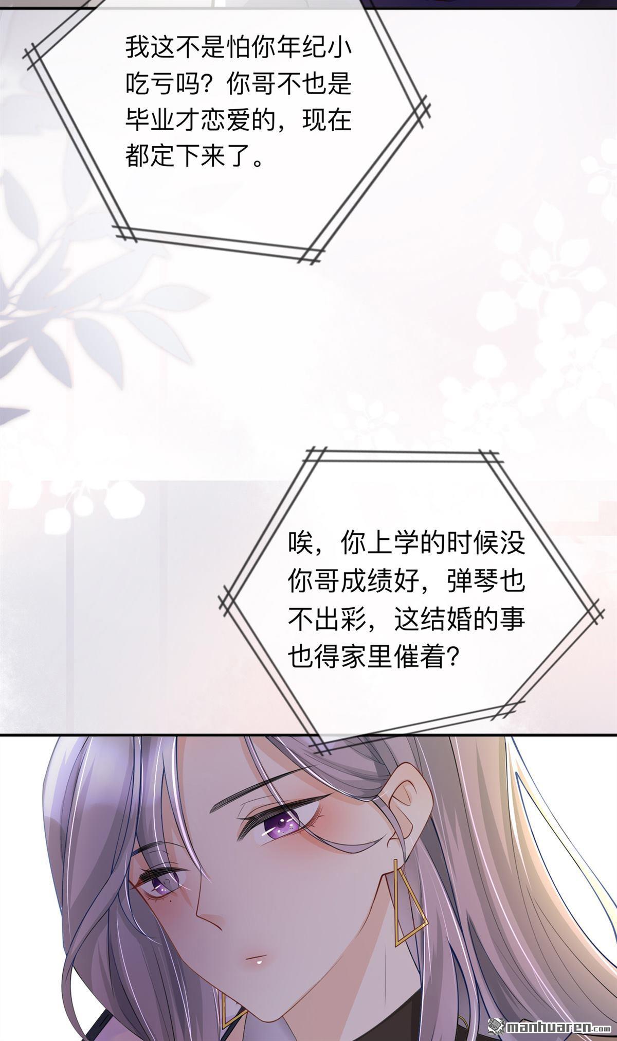 星与星的距离第21话 怎么可能喜欢她