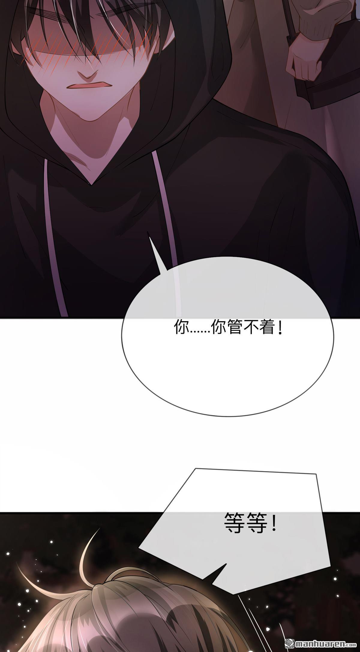 星与星的距离第21话 怎么可能喜欢她