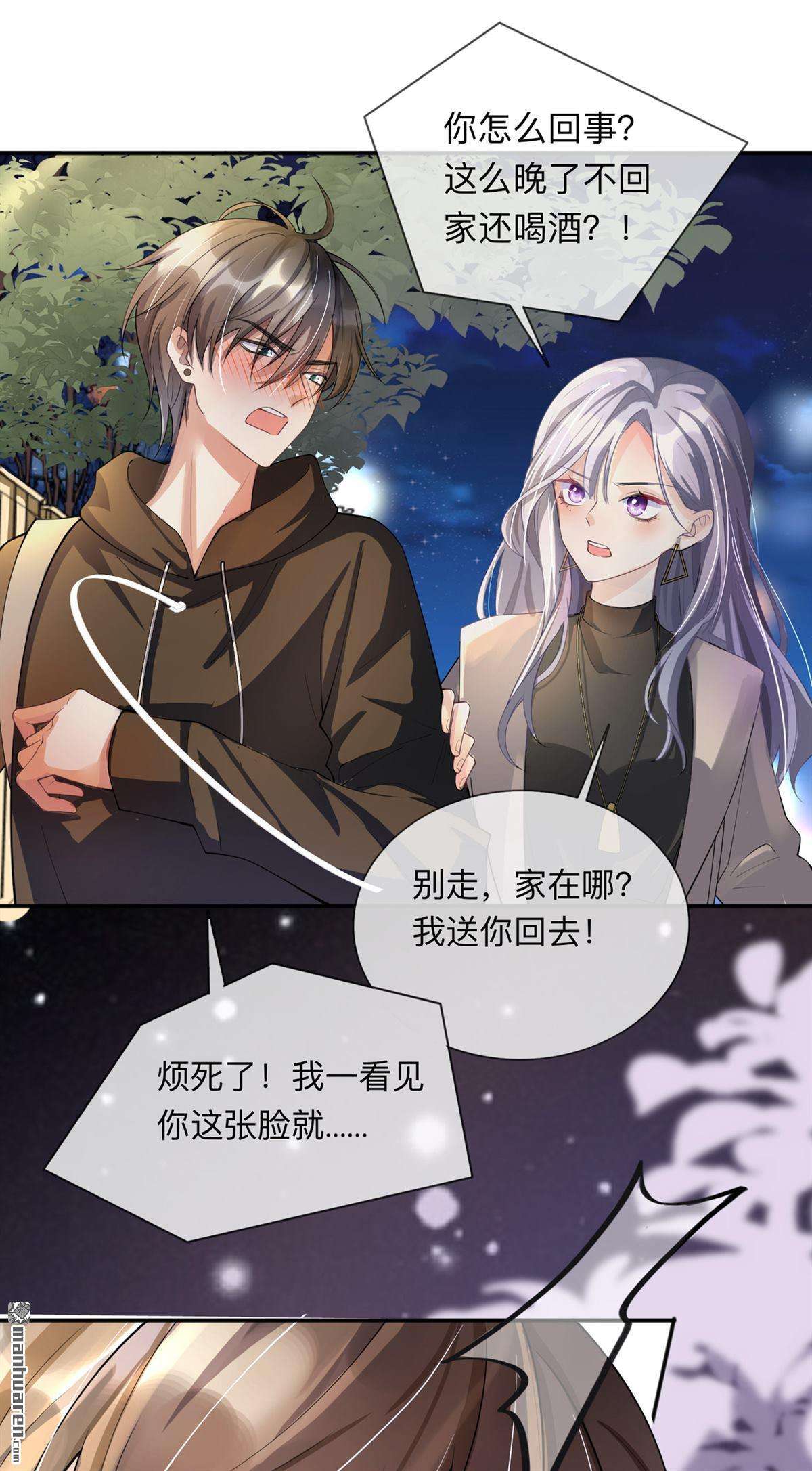 星与星的距离第21话 怎么可能喜欢她