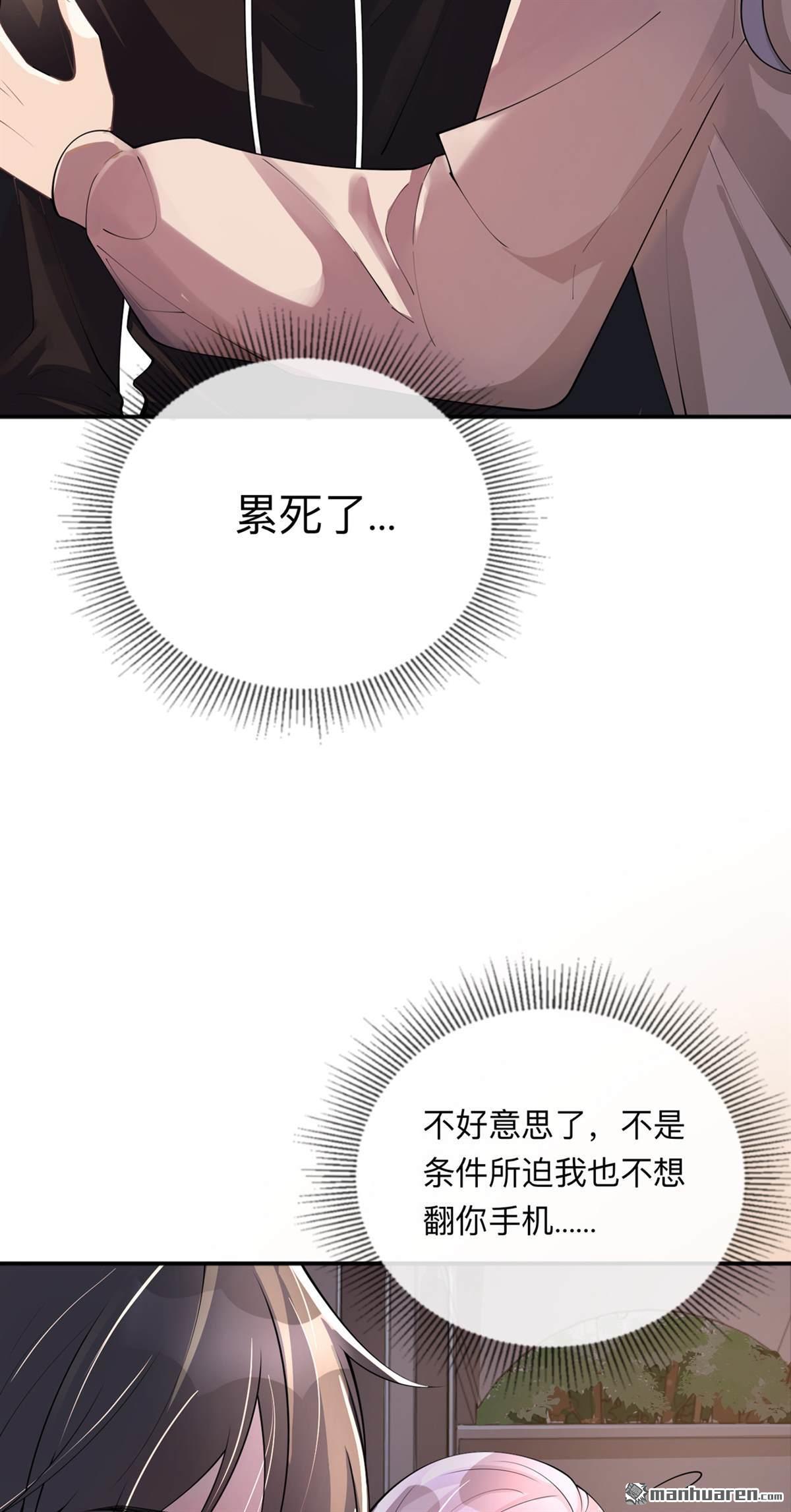 星与星的距离第21话 怎么可能喜欢她