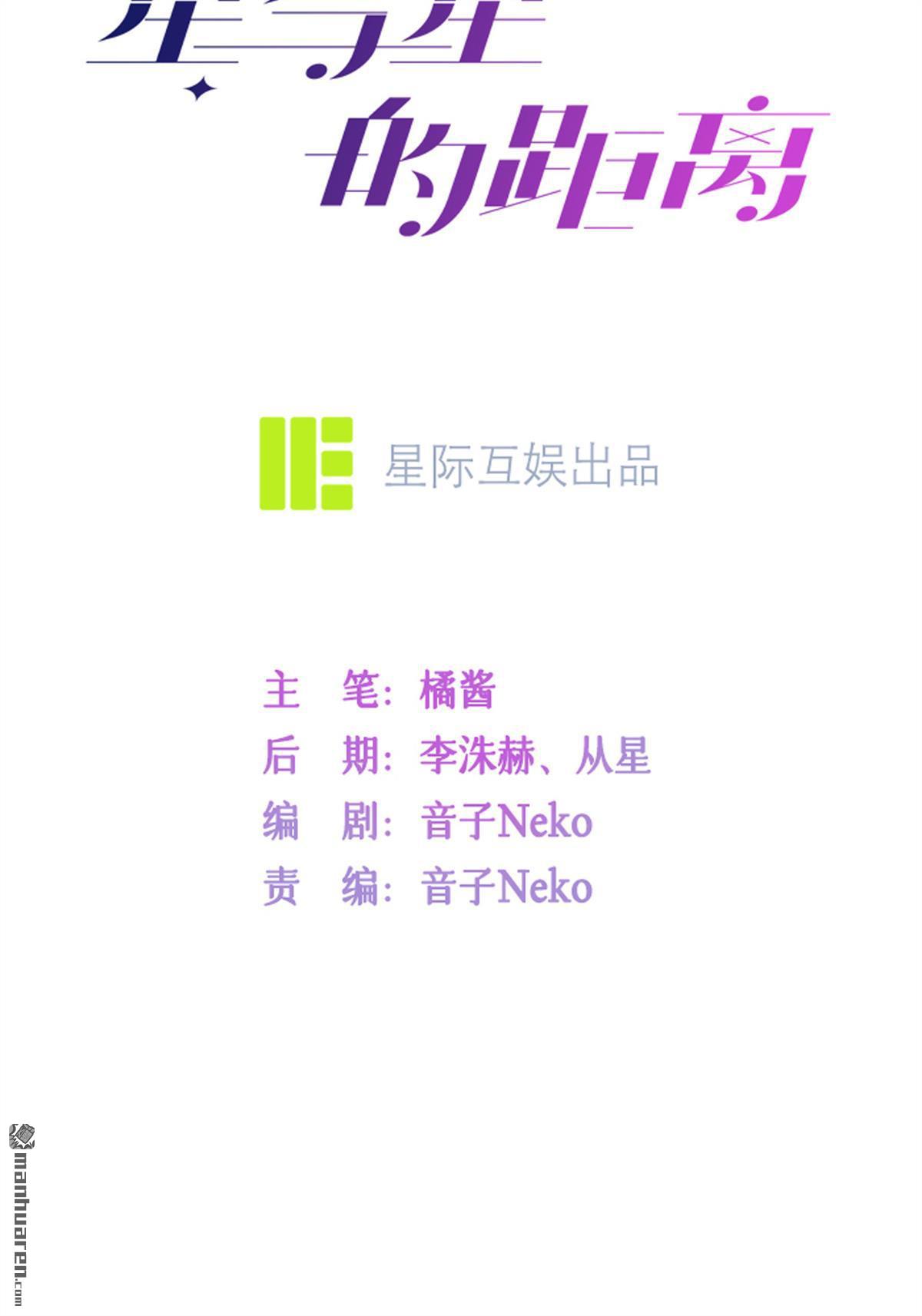 星与星的距离第21话 怎么可能喜欢她