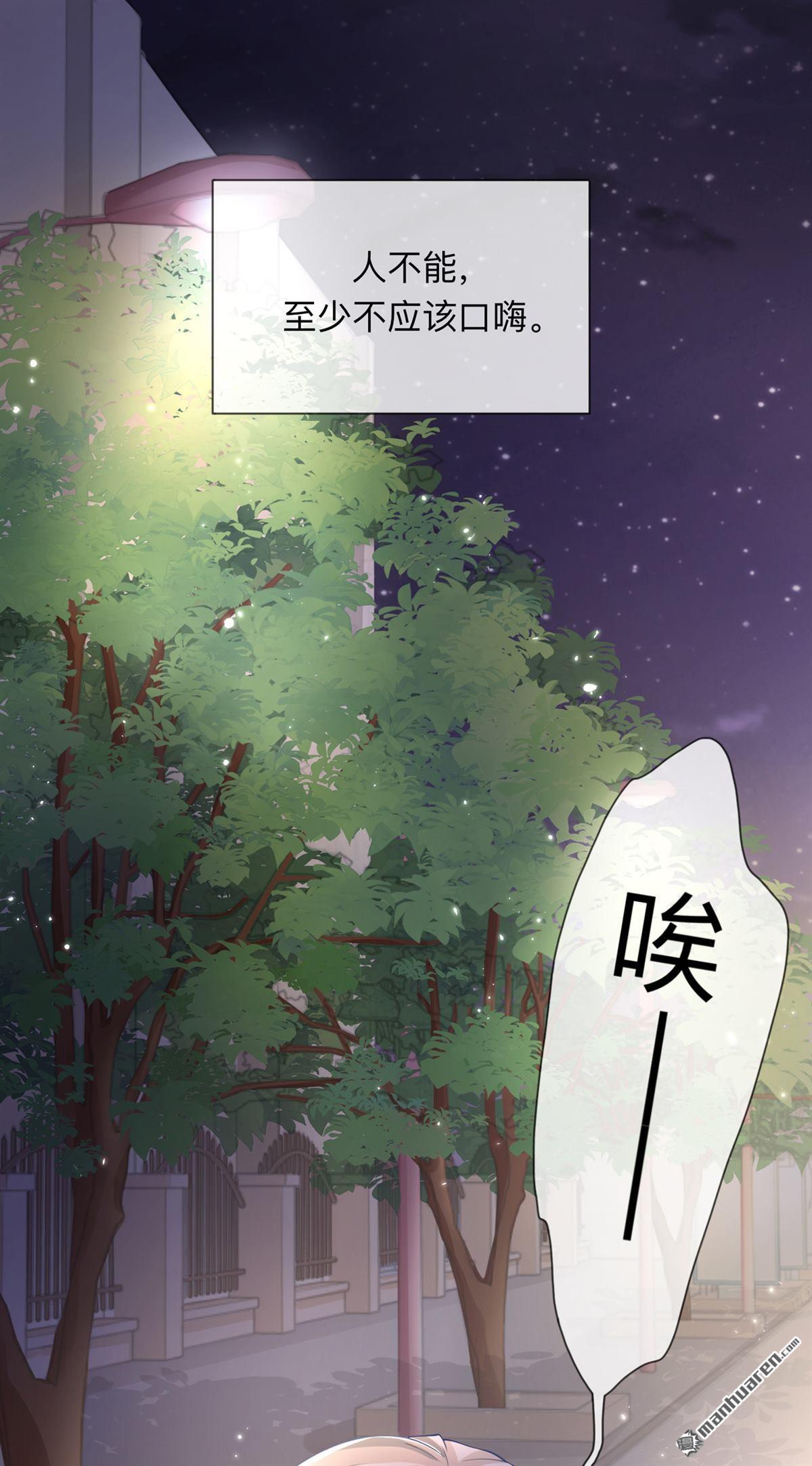 星与星的距离第21话 怎么可能喜欢她