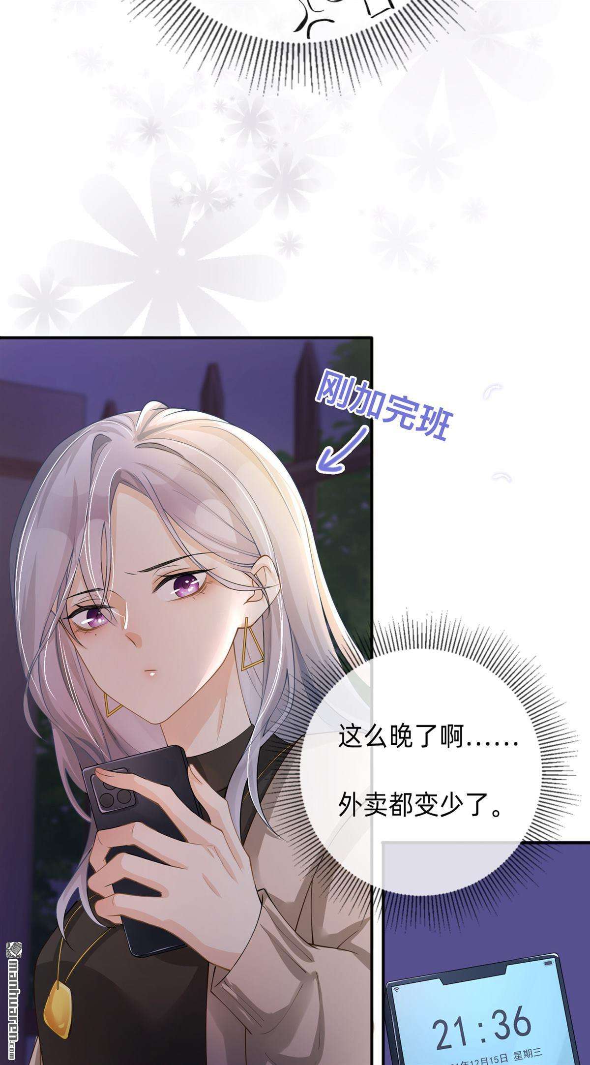 星与星的距离第21话 怎么可能喜欢她