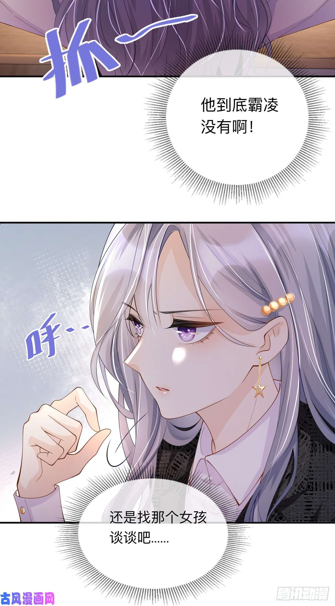 星与星的距离第36话 说到做到