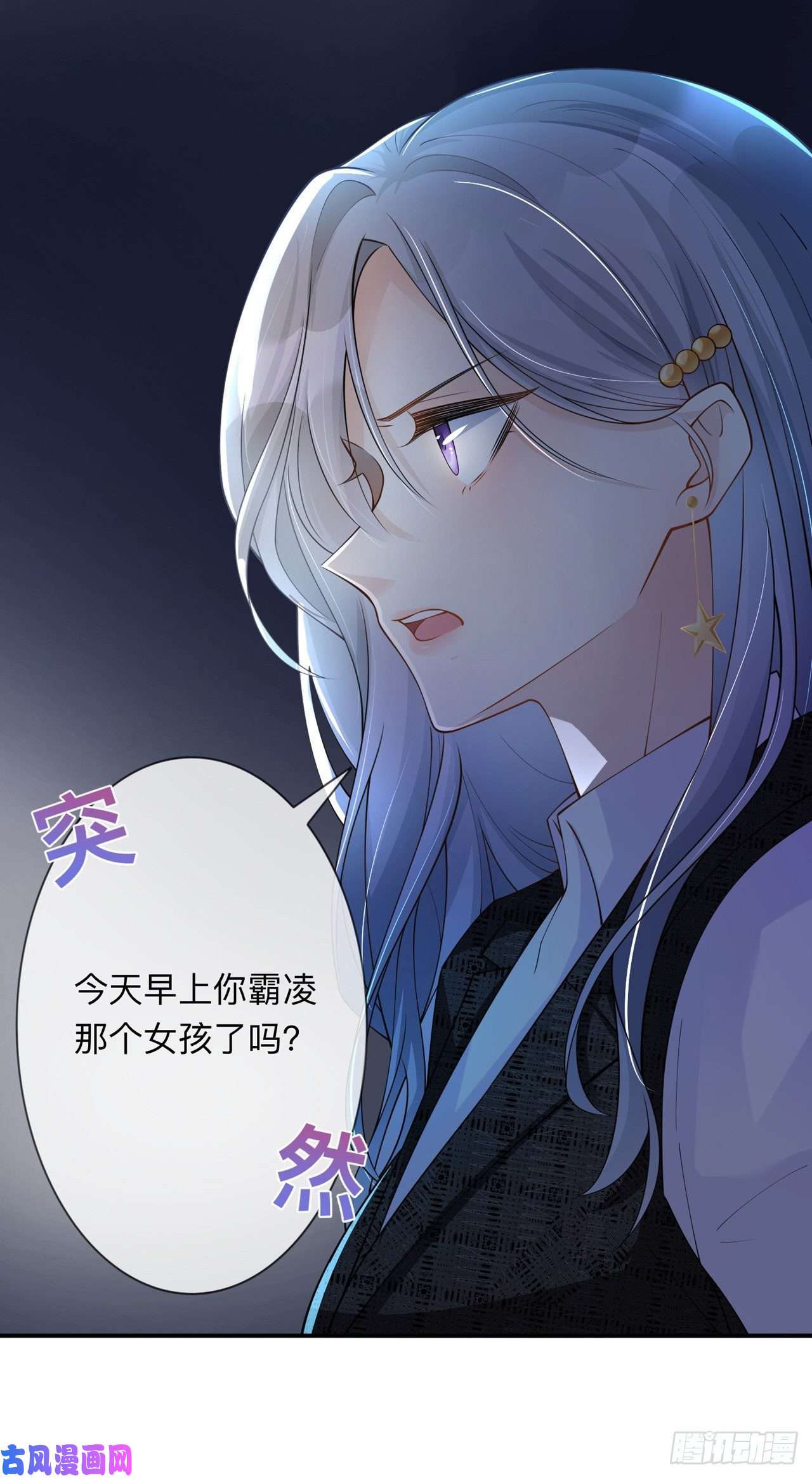 星与星的距离第36话 说到做到