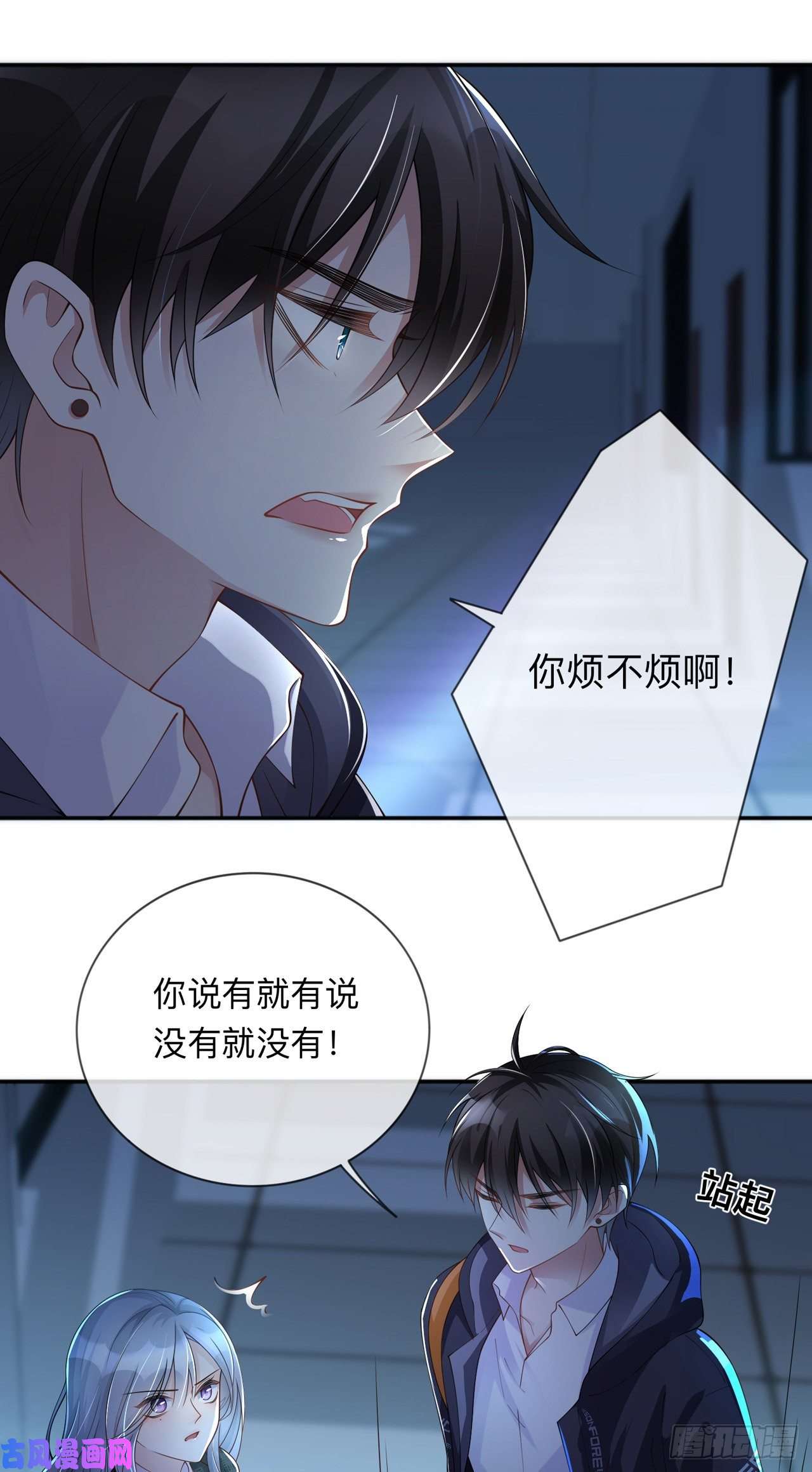 星与星的距离第36话 说到做到