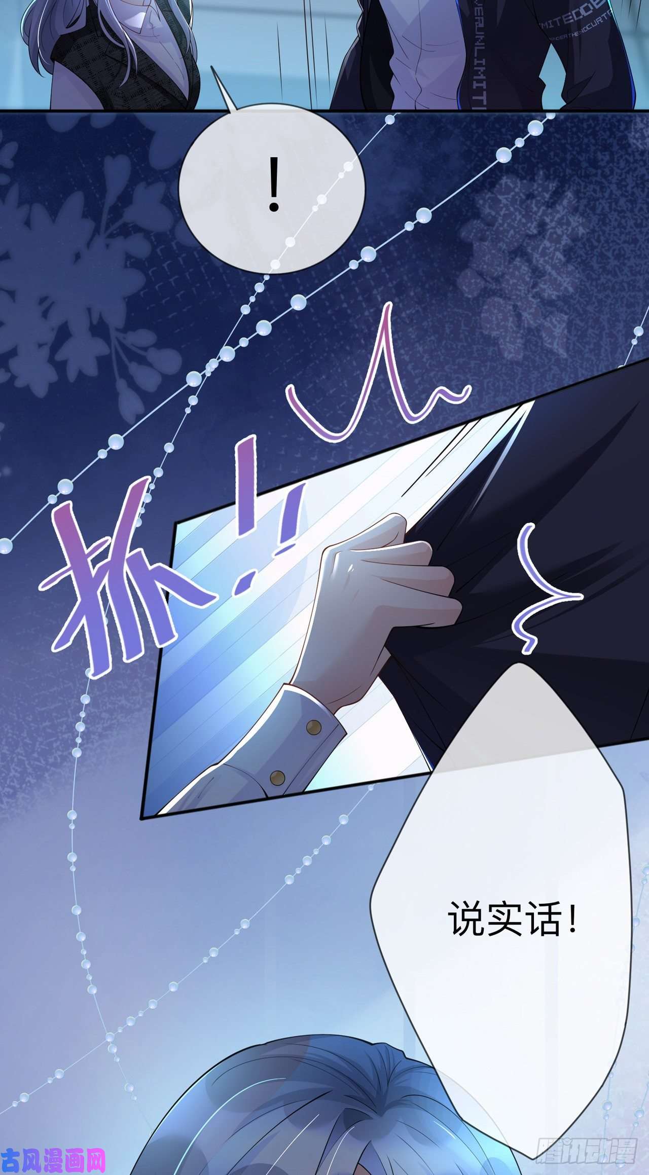 星与星的距离第36话 说到做到