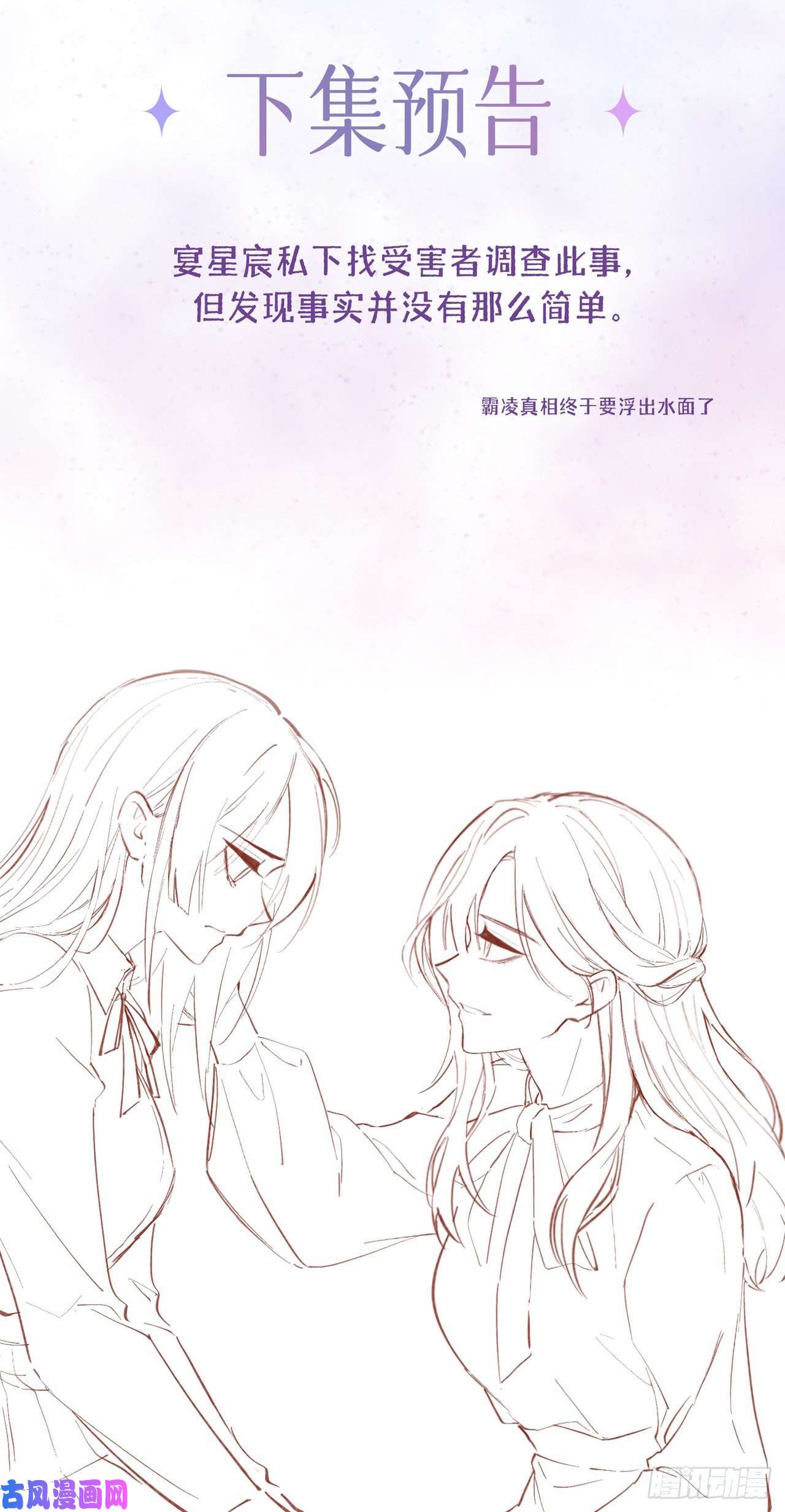星与星的距离第36话 说到做到
