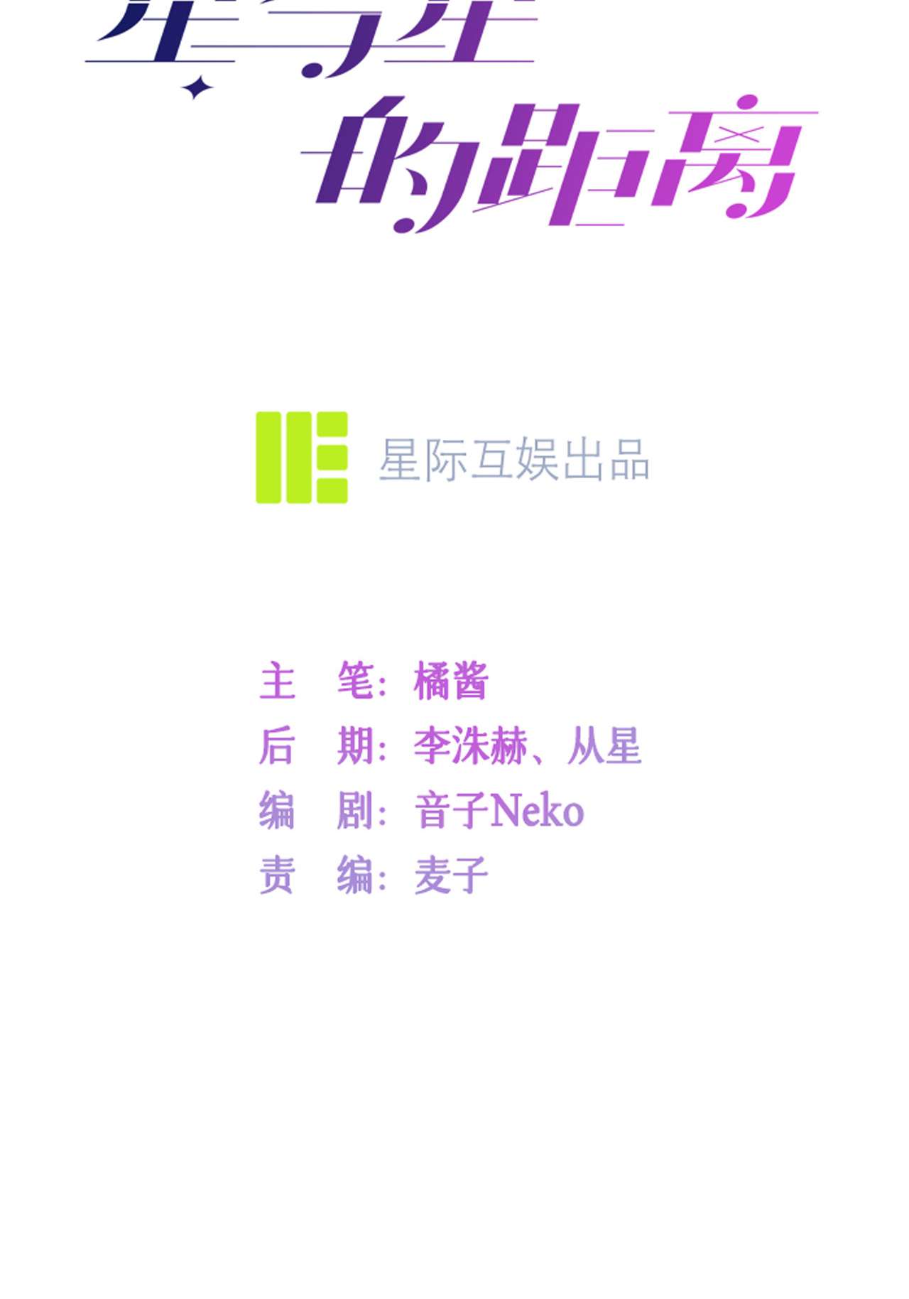 星与星的距离番外 休假日